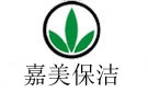 襄阳嘉美保洁公司